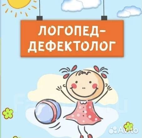 Логопед дефектолог