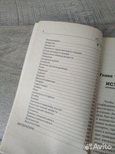 Книга Стаффордширский терьер