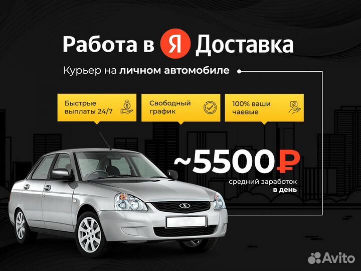 Водитель курьер Яндекс Доставка