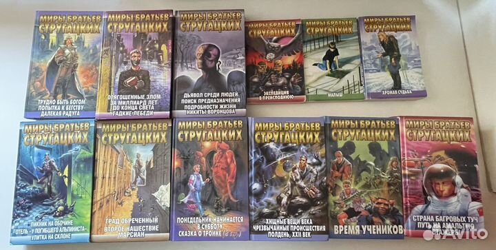 Братья Стругацкие. Коллекция из 12 книг