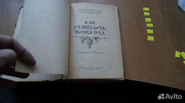 Как разводить виноград. Тираж 15 000 Ростов-на-Дон