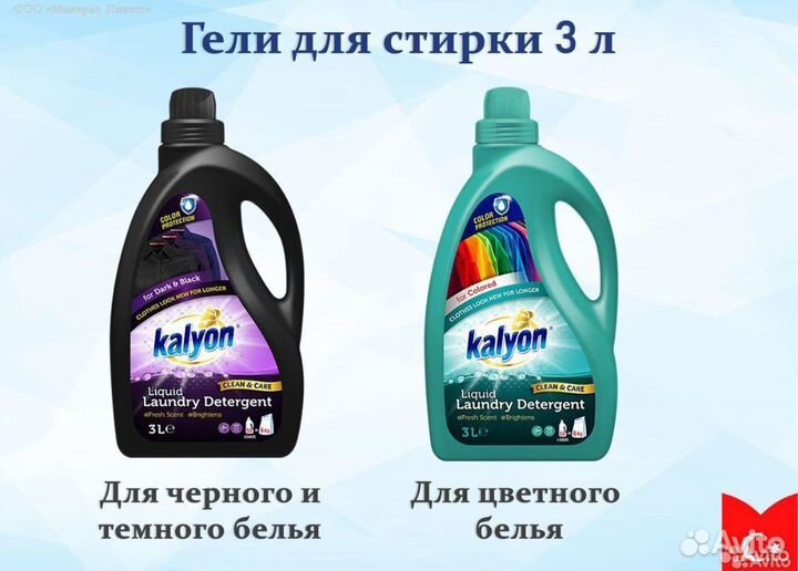 Гель для стирки Kalyon оптом и в розницу