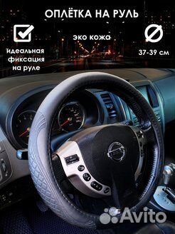 Оплетка на руль