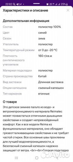 Демисезонная куртка Reima 110 для мальчика