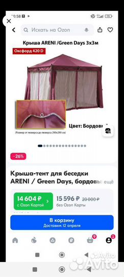 Тент на беседку