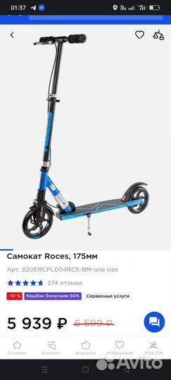 Самокат roces