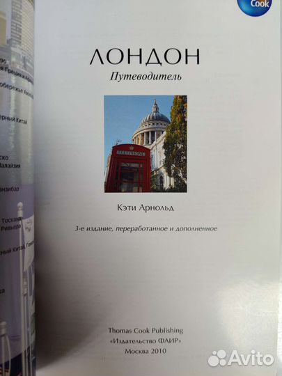 Самоучитель английского языка, путеводитель Лондон