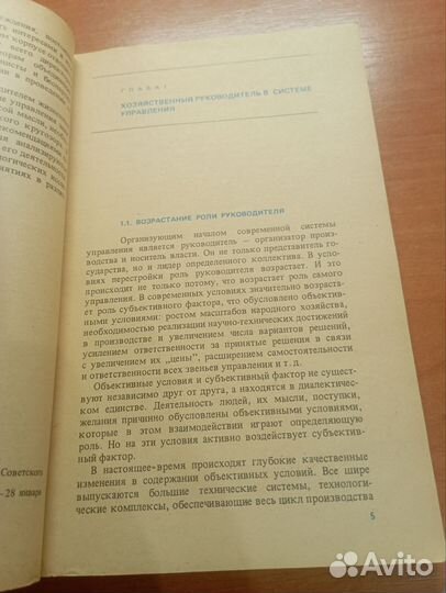 Хозяйственный руководитель стиль и методы работы