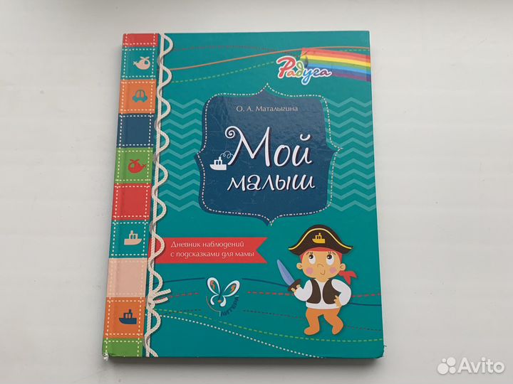 Альбом мой малыш для мальчика для фотографий