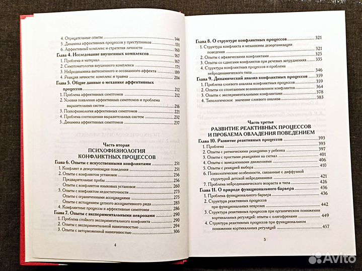 Природа человеческих конфликтов. Лурия. 2002