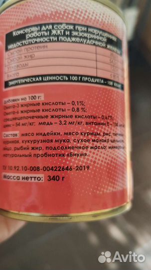 Корм для собак влажный Gastrointestinal 340гр