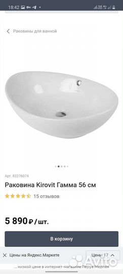 Раковина