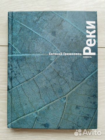 Книга Евгения Гришковца