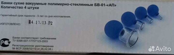 Банки вакуумные (4 штуки)