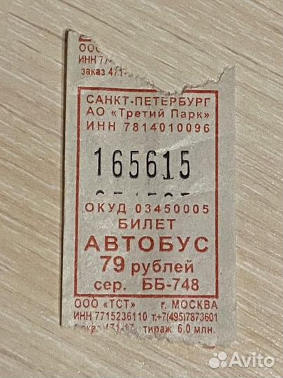 Билет на счастье