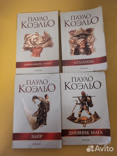 Книги Пауло Коэльо
