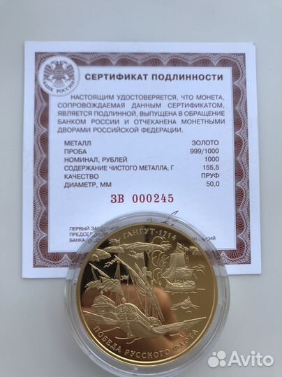 Золотая монета 5 унций.,Гангут-1714 г