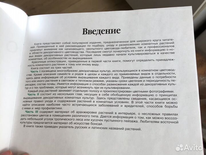 Книга о растениях