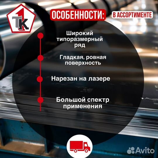 Лист металлический