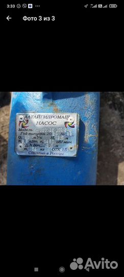 Насос Алтайгидромаш
