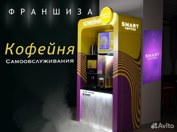 Фрaншиза кофeйни самoобслуживания