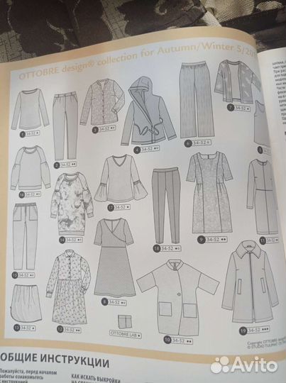 Журналы Ottobre