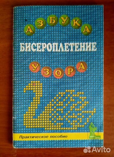 Книги, журнал по шитью, бисероплетению