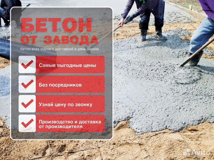 Бетон с доставкой/Бетон для фундамента