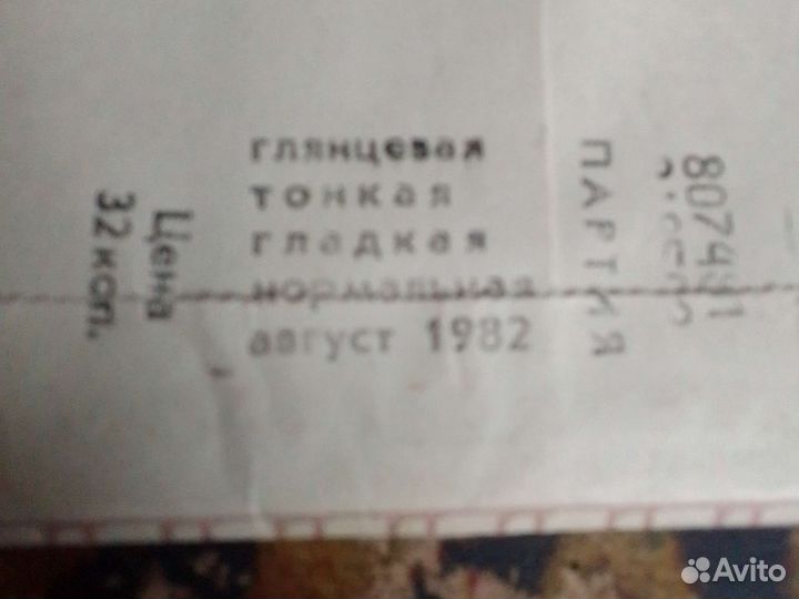 Фото бумага СССР