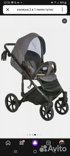 Коляска 2 в 1