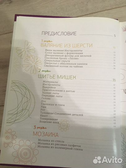 Большая книга женских рукоделий