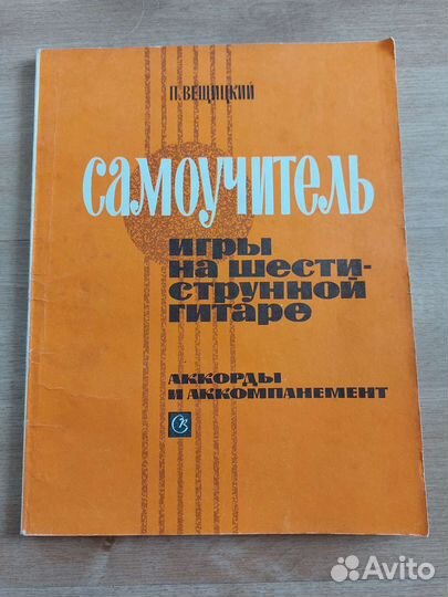 Самоучитель игры на 6-струнной гитаре