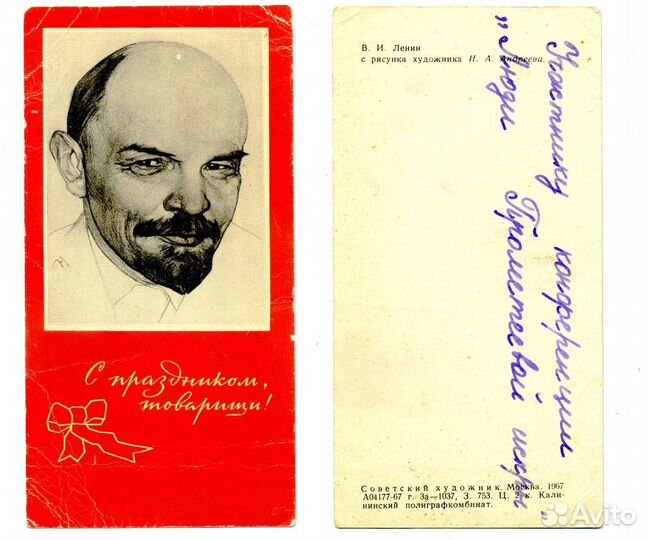 Открытки поздравительные, приглашения 1967-1995 гг