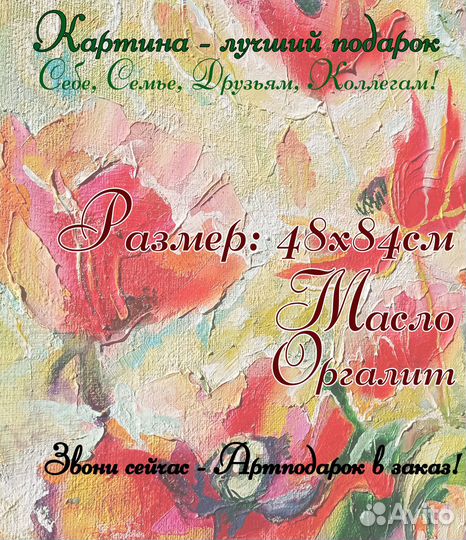 Картина интерьерная 48х84 Цветы