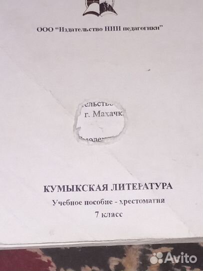 Книга Кумыкский язык