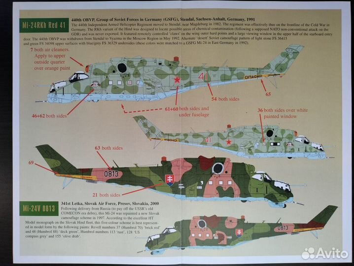 1/72 Декали на Ми-24. Bush War Hinds 2
