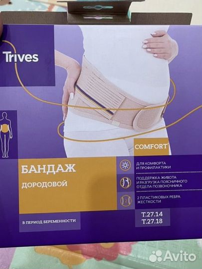 Бандаж дородовый