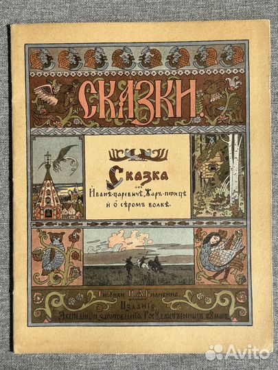 5 книг: Русские сказки. Рисунки И.Я. Билибина 1901