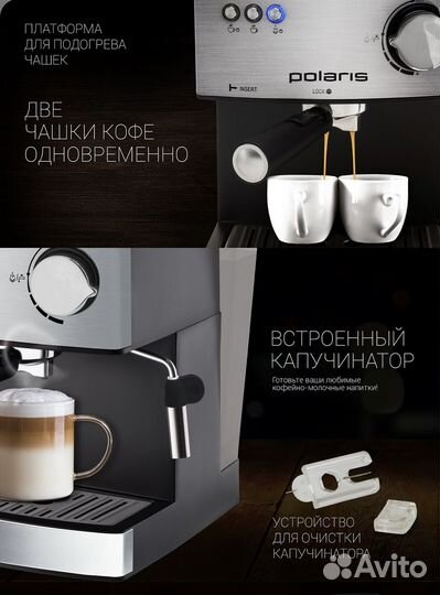 Кофеварка рожковая Polaris