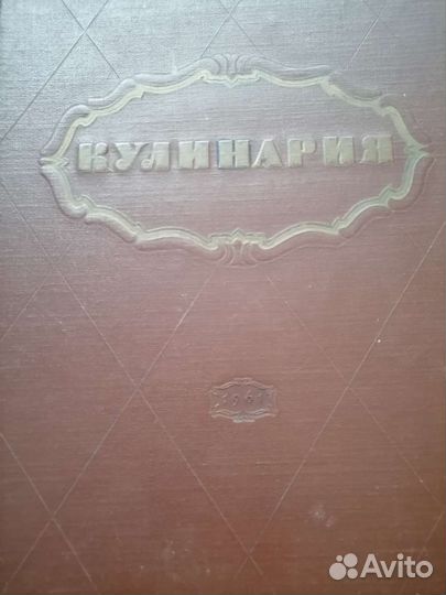 Кулинария 1961 года