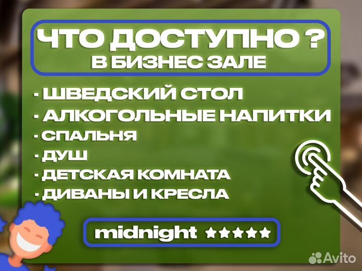 Пропуск (проход) в бизнес зал PEE