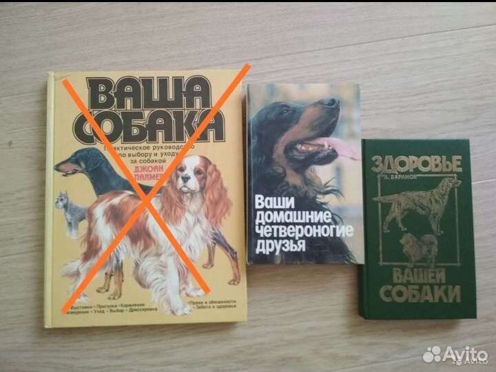 Книги о собаках и их здоровье