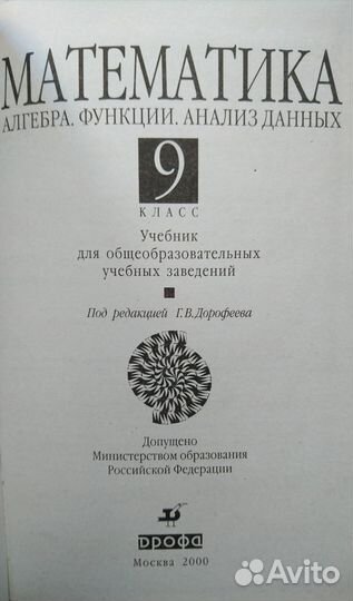 Учебник Г. В. Дорофеева 