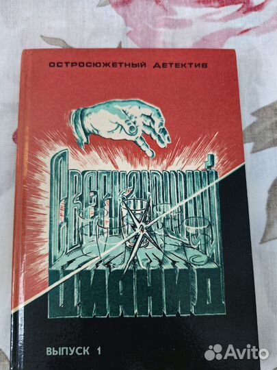 Роман Эрл Стенли Гарднер Сверкающий цианид