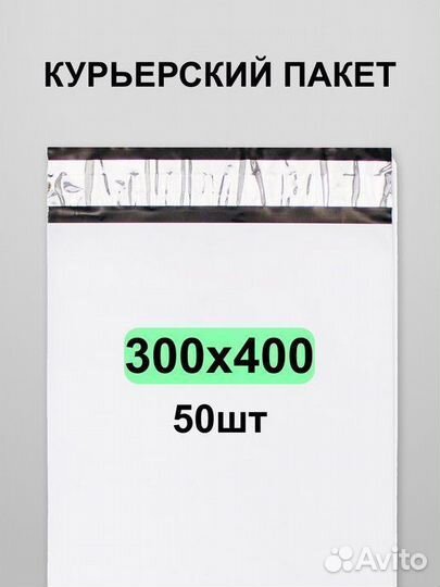 Курьерский пакеты для маркетплейс:Вайлдберриз,озон