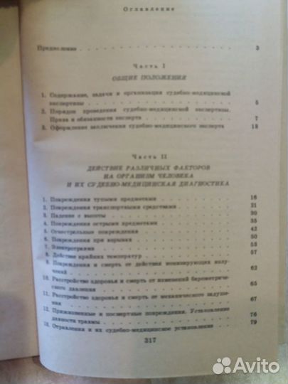 Судебно-медицинская экспертиза. Справочник