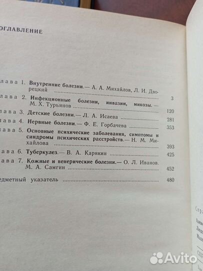 Справочник фельдшера в 2 томах