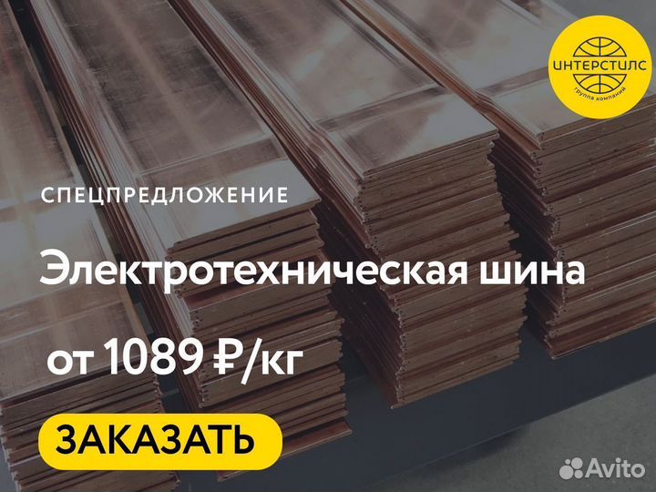 Электротехническая шина опт