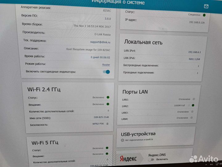 Роутер d link dir 825AC