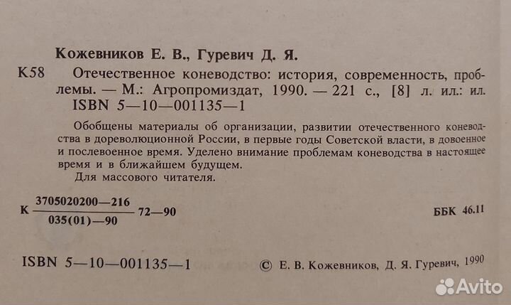 Кожевников Е.В. Отечественное коневодство